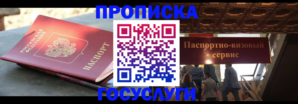 временная регистрация в квартире в Гусеве