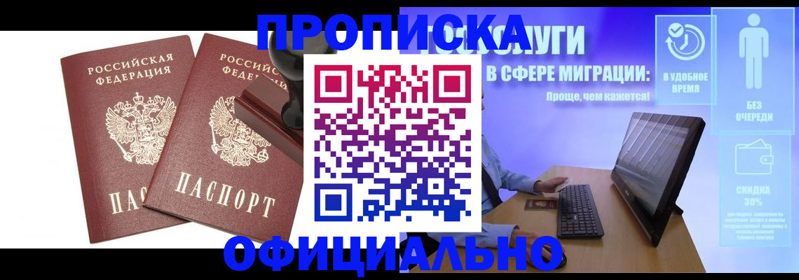 прописка 2025 в Гусеве