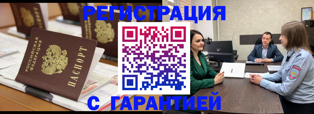 временная регистрация в квартире в Гусеве