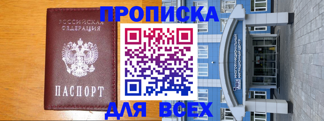 прописка 2025 в Гусеве