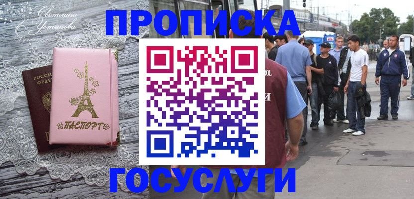 прописка в Гусеве