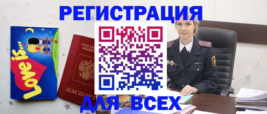 прописка 2025 в Гусеве