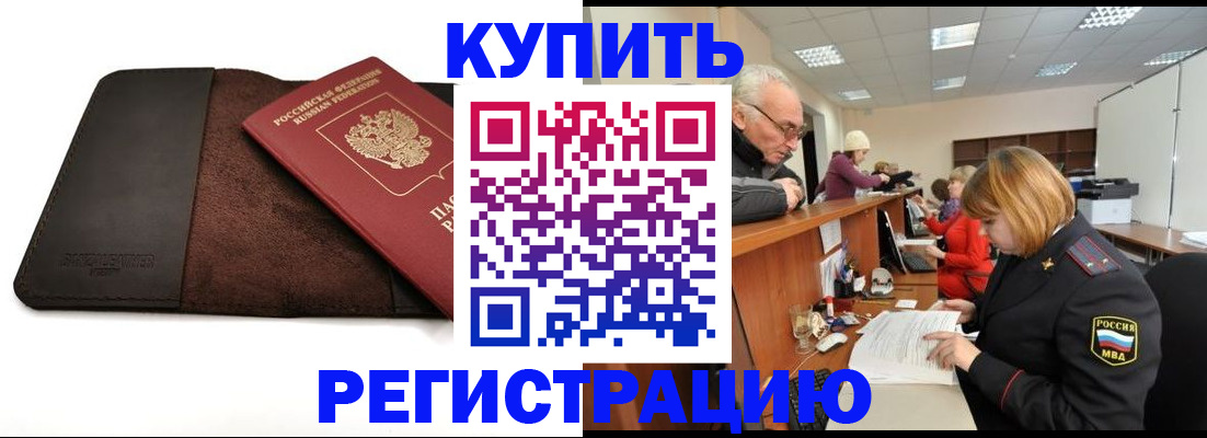прописка для кредита в Гусеве