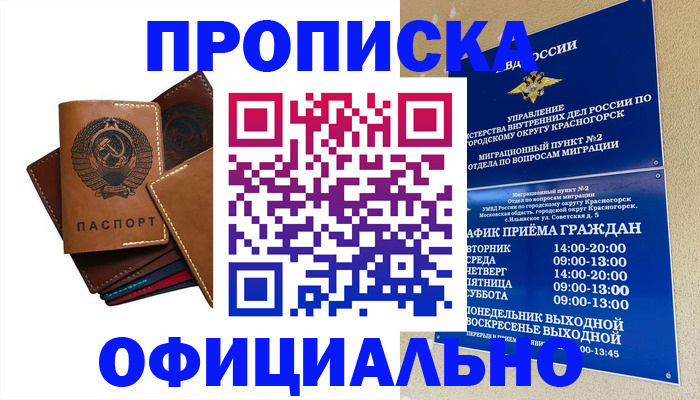 временная прописка в Гусеве