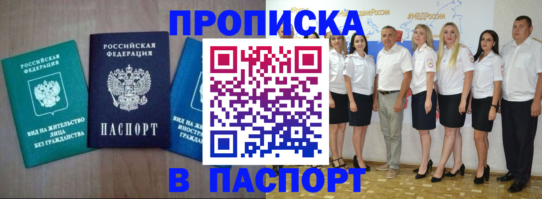 прописка регистрация в Гусеве